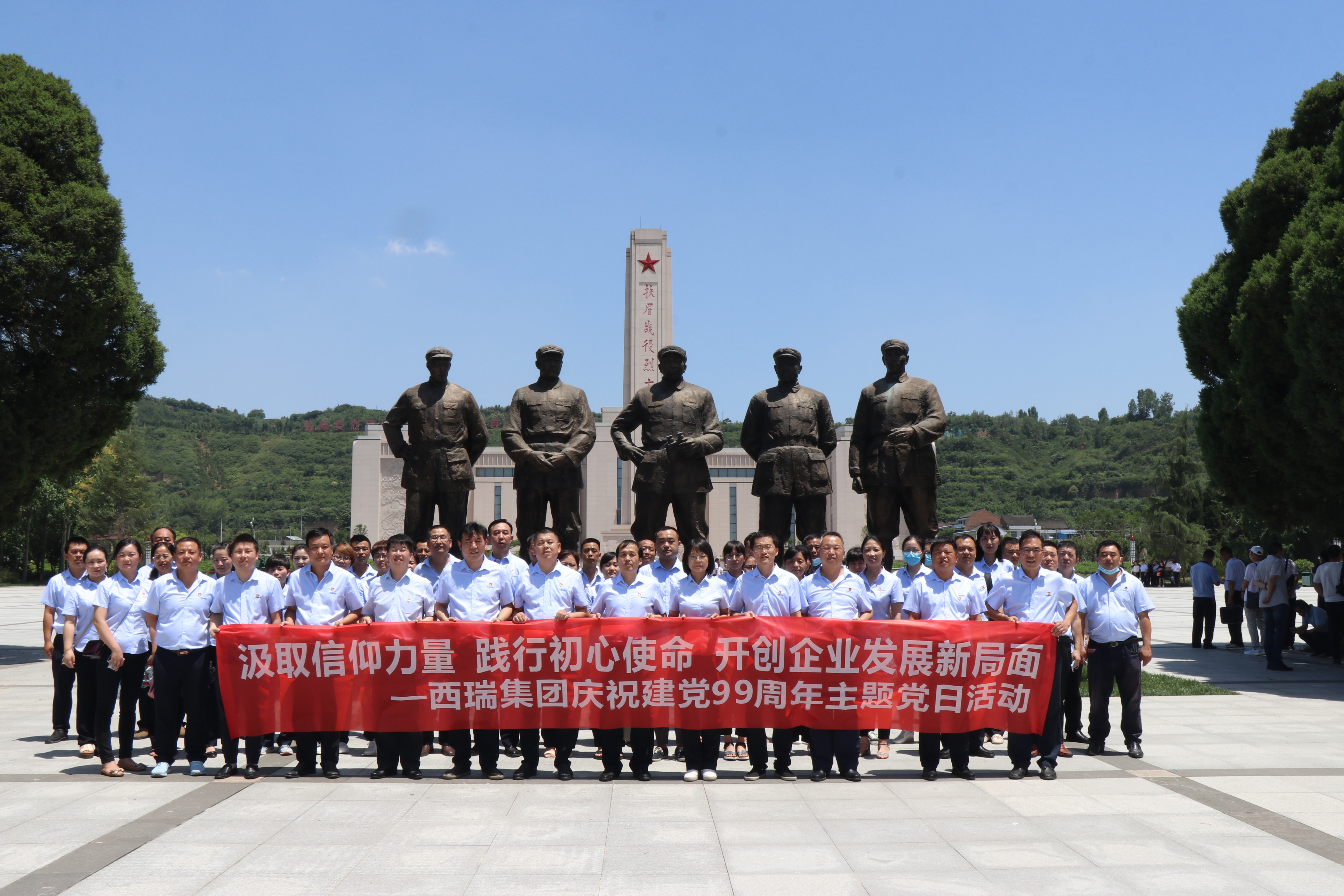 傳承紅色基因 錘煉黨性修養(yǎng) ——西瑞集團(tuán)舉辦“七一”主題黨日活動