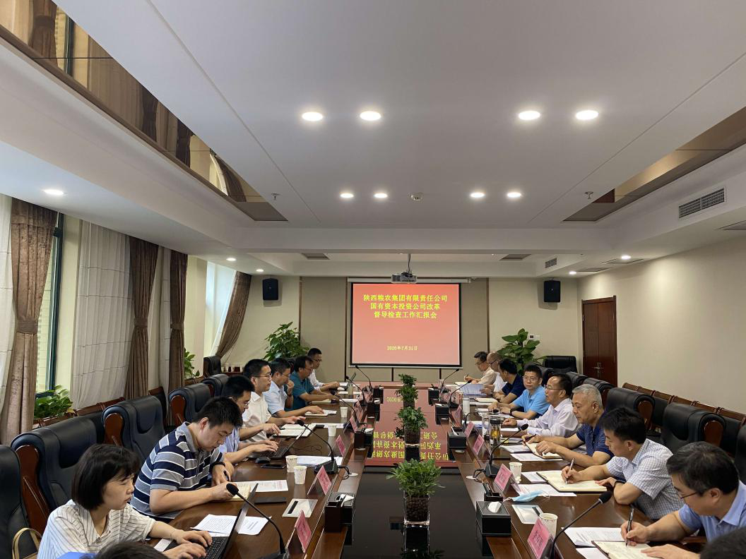 省國資委到糧農(nóng)集團督導檢查國有資本投資公司改革試點工作