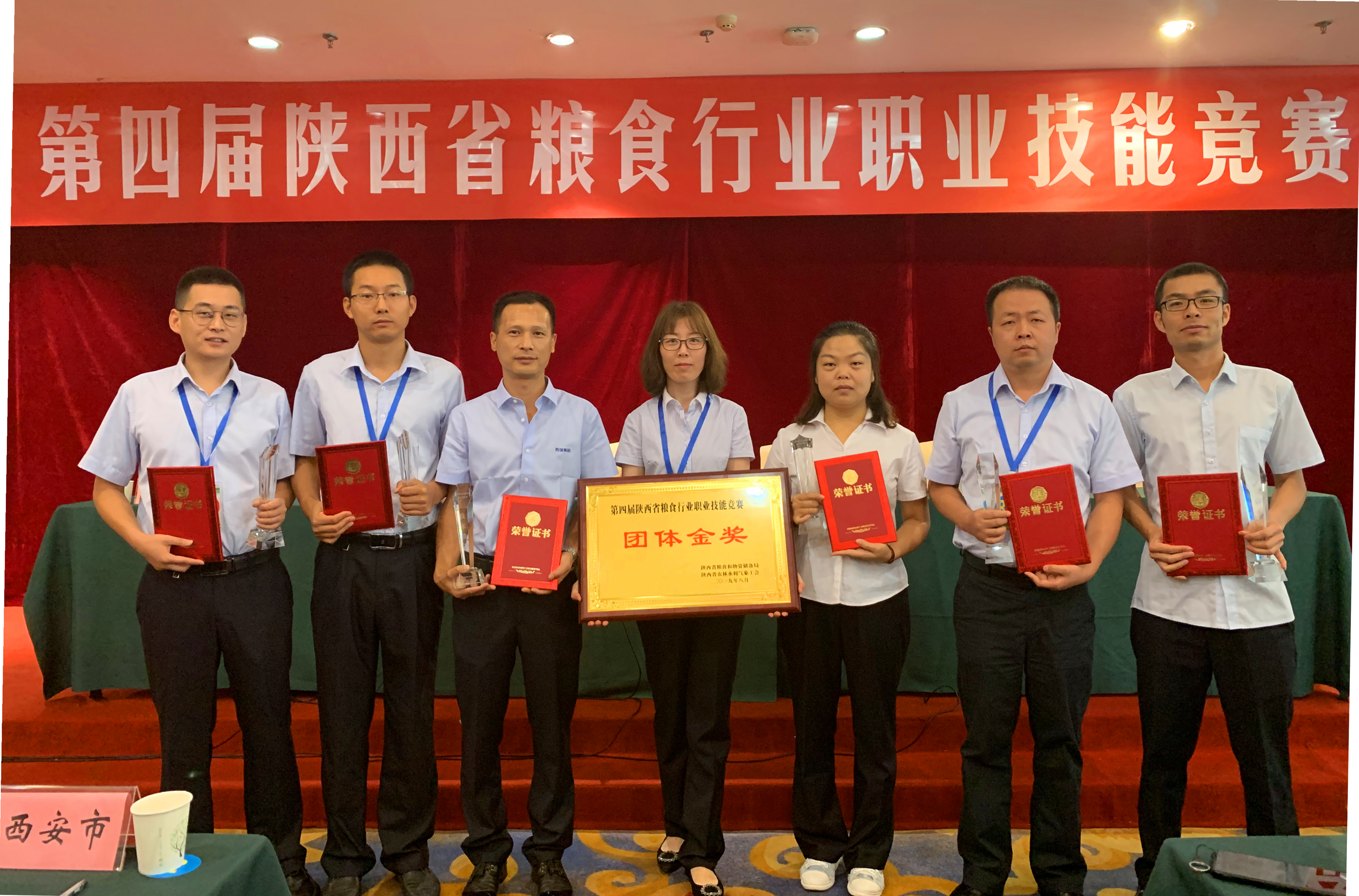 陜西糧農(nóng)集團(tuán)代表隊(duì)榮獲第四屆陜西省糧食行業(yè)職業(yè)技能競賽團(tuán)體金獎(jiǎng)