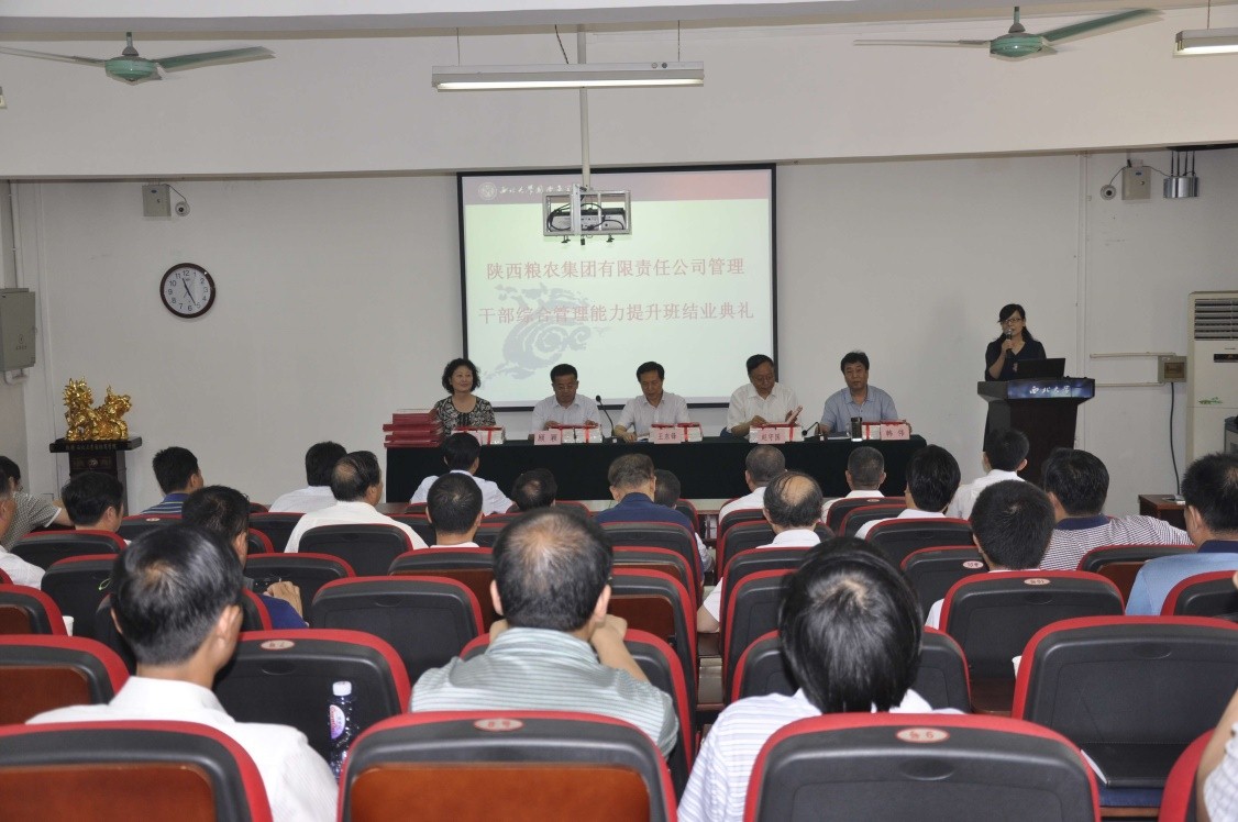 糧農集團領導干部綜合管理能力提升班結業(yè)典禮在西大舉行