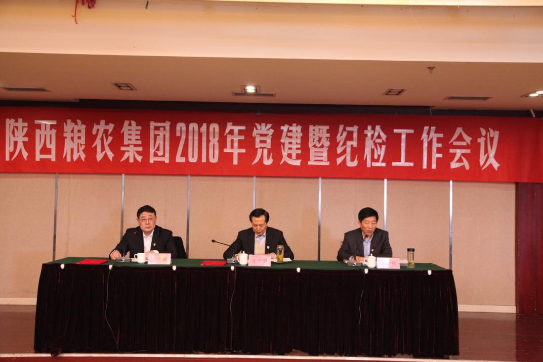 陜西糧農(nóng)集團召開2018年黨建暨紀(jì)檢工作會議