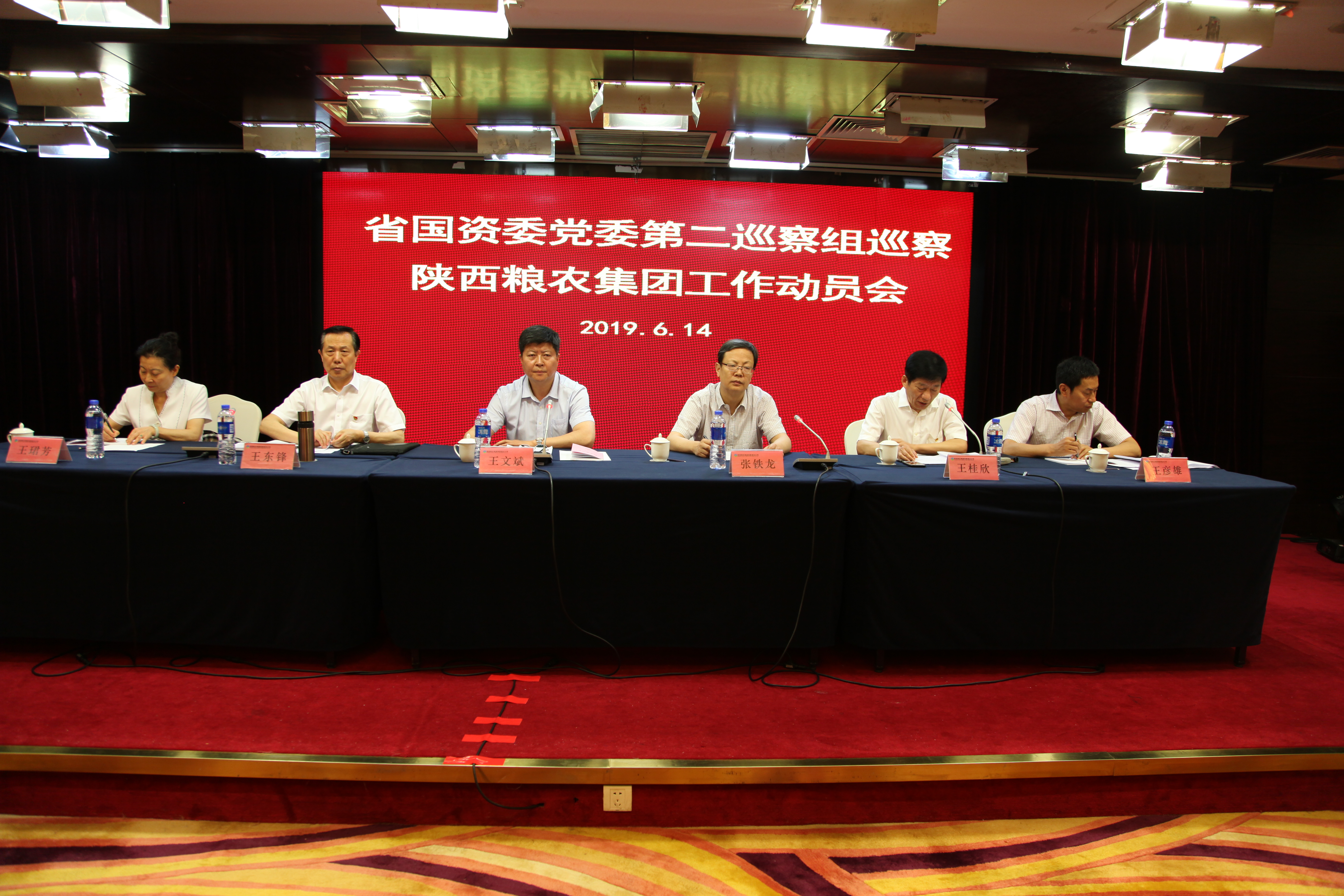 省國資委第二巡察組召開巡察陜西糧農(nóng)集團工作動員會
