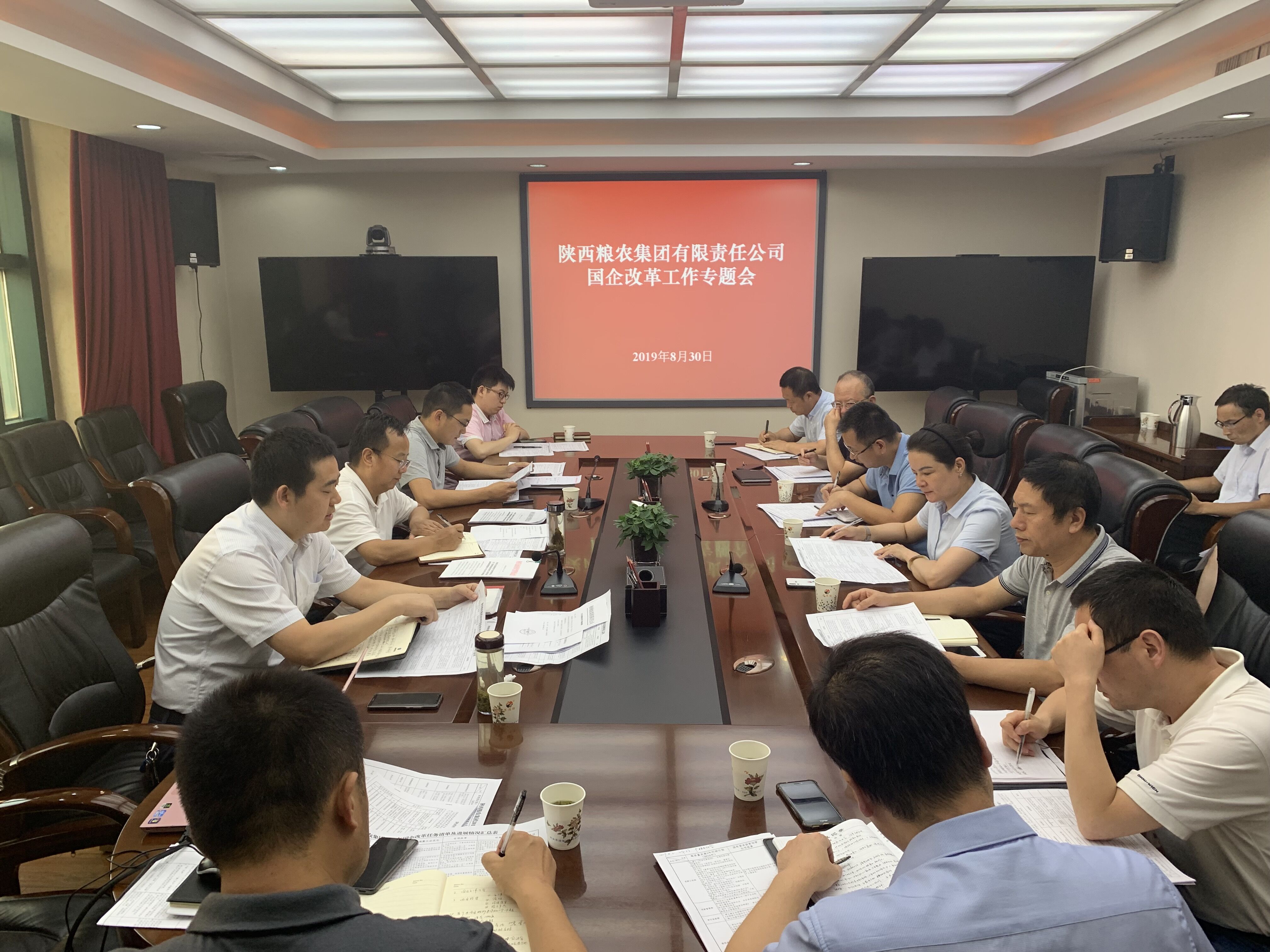 陜西糧農(nóng)集團(tuán)召開改革工作專題會(huì)