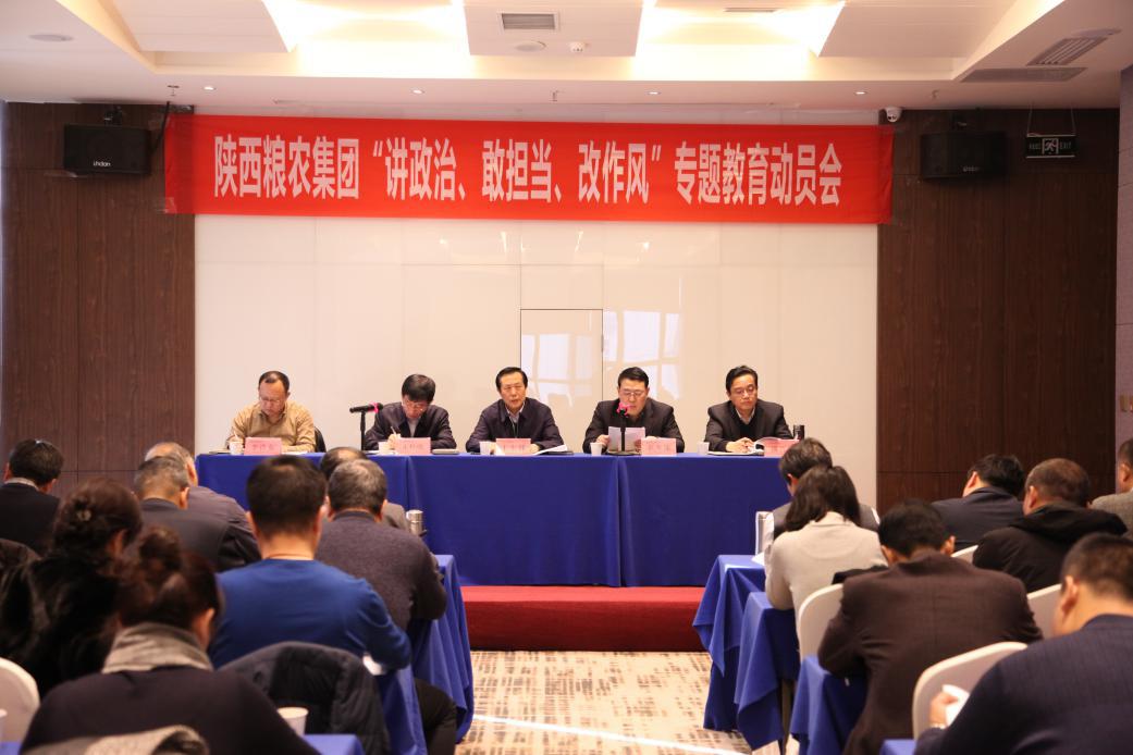 陜西糧農(nóng)集團黨委召開“講政治、敢擔當、改作風(fēng)”專題教育動員會