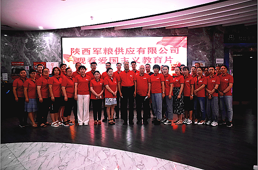 陜西軍糧供應(yīng)公司開展愛國(guó)主義觀影活動(dòng)