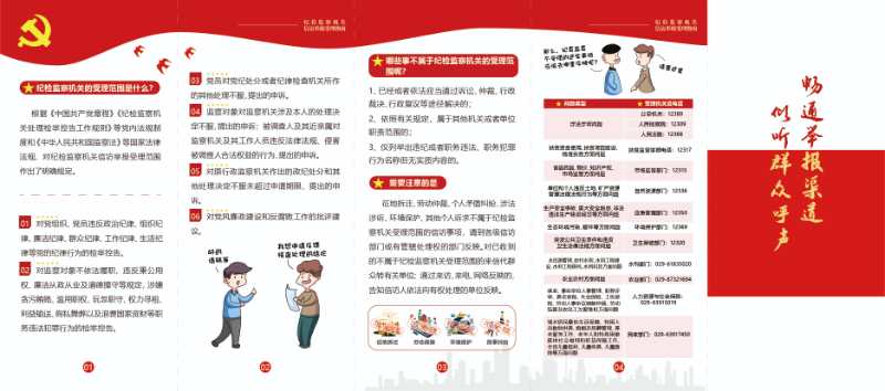紀(jì)檢監(jiān)察信訪(fǎng)舉報(bào)工作指南