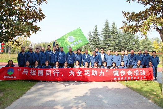 糧農集團總部舉行“與祖國同行，為全運助力”健步走活動