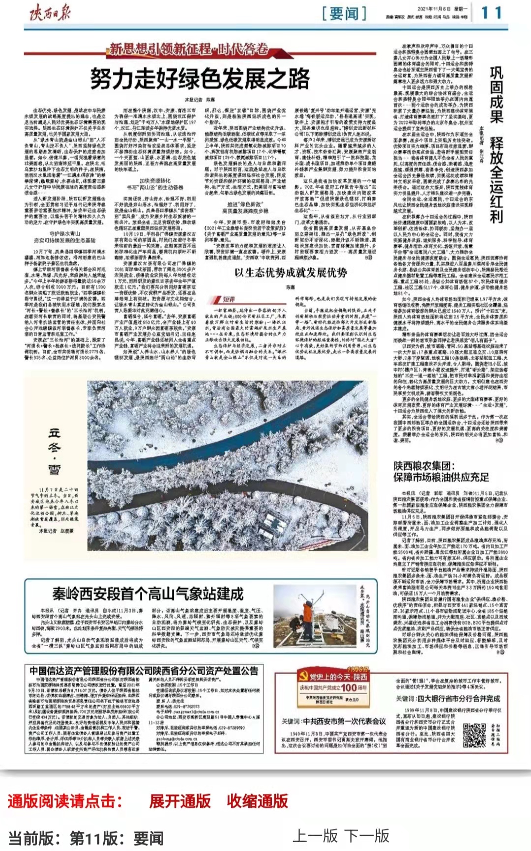 陜西日報：陜西糧農(nóng)集團保障市場糧油供應充足