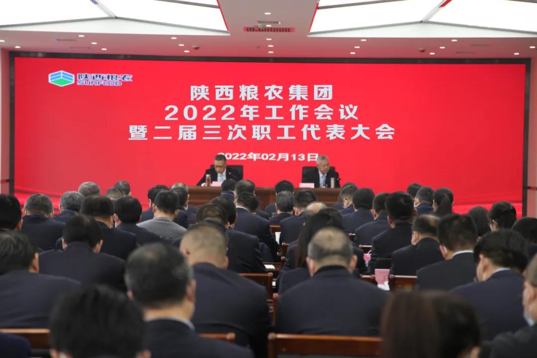 陜西糧農(nóng)集團(tuán)召開(kāi)2022年工作會(huì)議暨職工代表大會(huì)