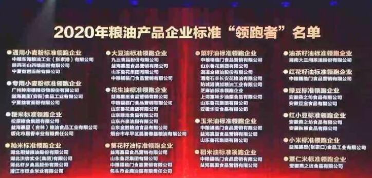 全國(guó)僅三家！陜西這家糧企入選2020通用小麥粉標(biāo)準(zhǔn)領(lǐng)跑企業(yè)