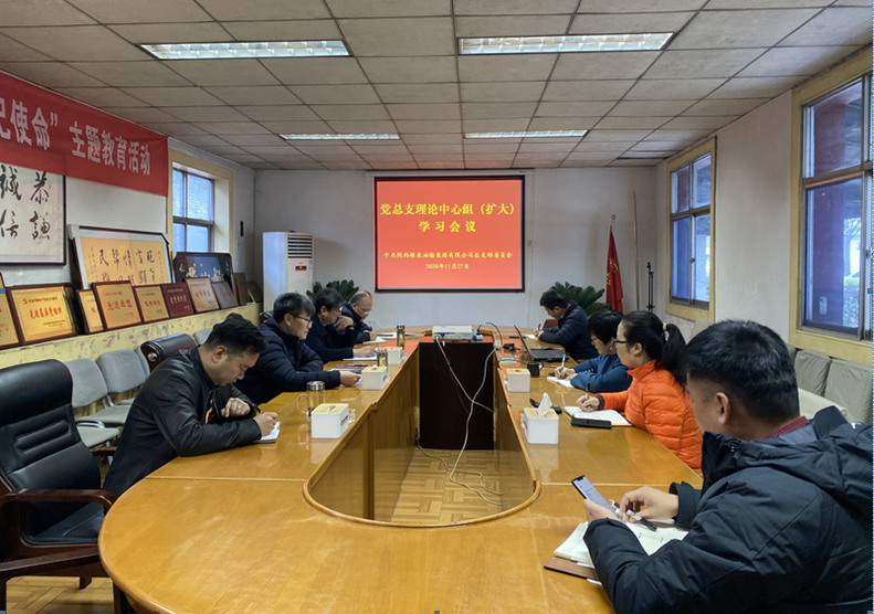 油脂集團：黨總支召開中心組（擴大）會議 集中學(xué)習(xí)黨的十九屆五中全會精神