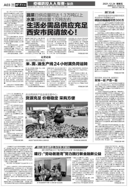 華商報：探訪陜西糧農(nóng)集團 米、面、油生產(chǎn)線24小時滿負(fù)荷運轉(zhuǎn)