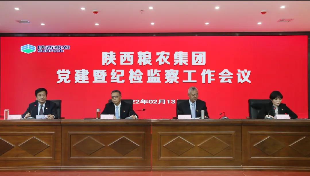 陜西糧農(nóng)集團(tuán)召開(kāi)2022年黨建暨紀(jì)檢監(jiān)察工作會(huì)議
