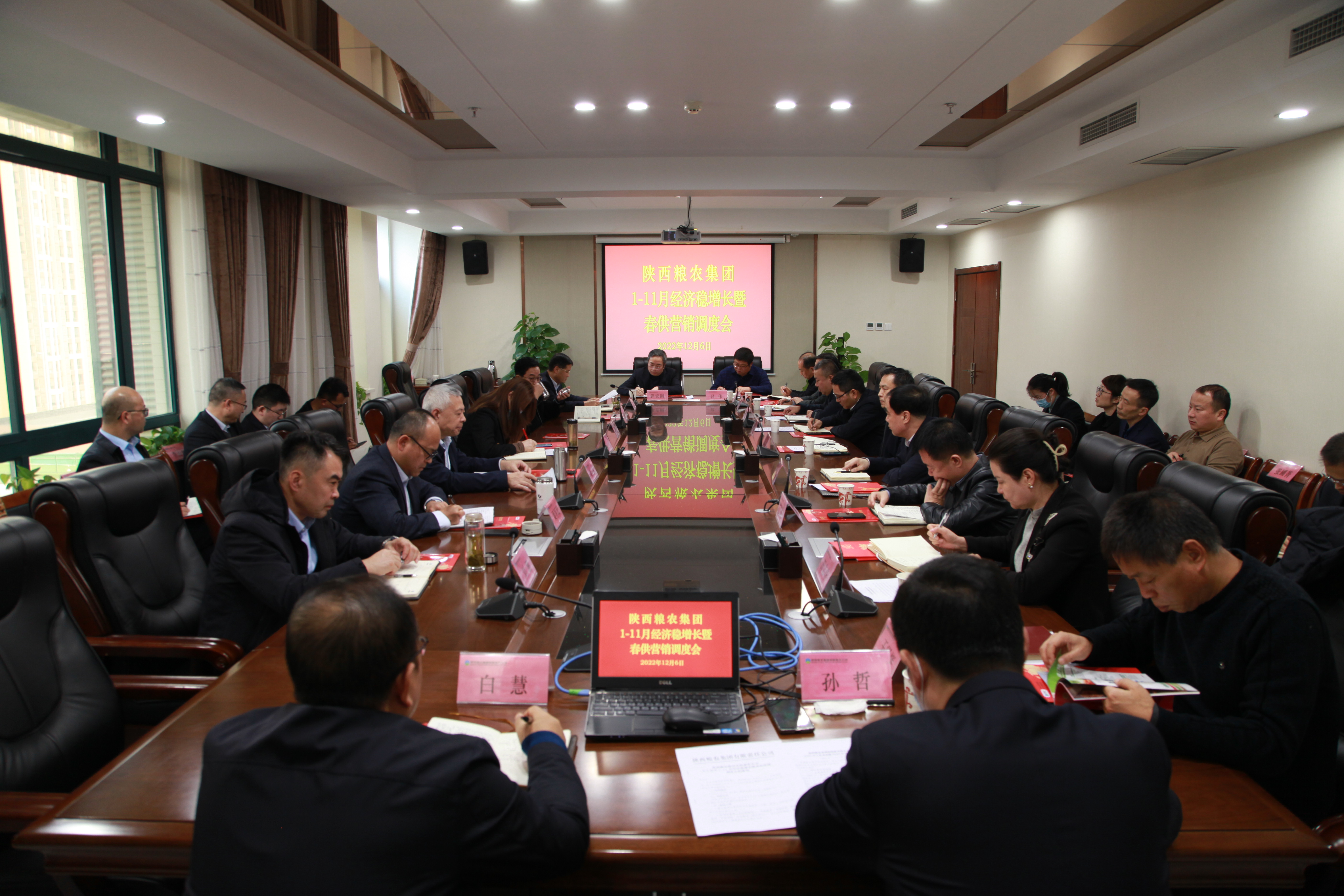 糧農(nóng)集團(tuán)召開1-11月經(jīng)濟(jì)穩(wěn)增長暨春供營銷調(diào)度會
