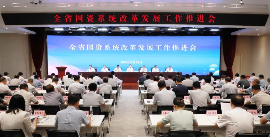 全省國資系統(tǒng)改革發(fā)展工作推進(jìn)會在西安召開