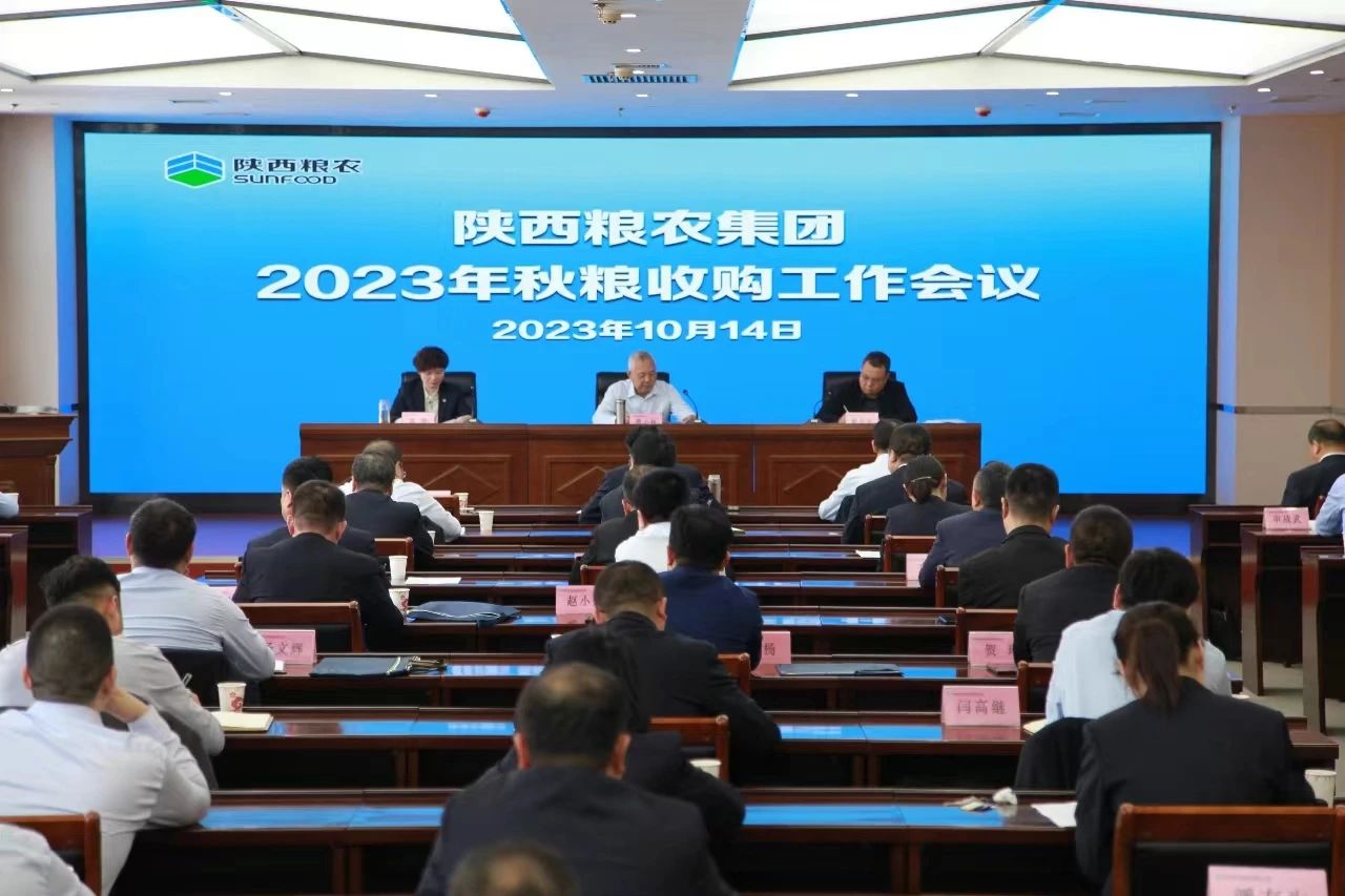 集團(tuán)召開2023年秋糧收購(gòu)工作會(huì)議
