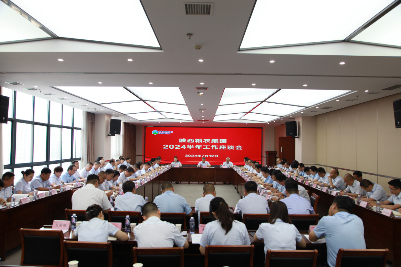 集團(tuán)召開2024半年工作座談會
