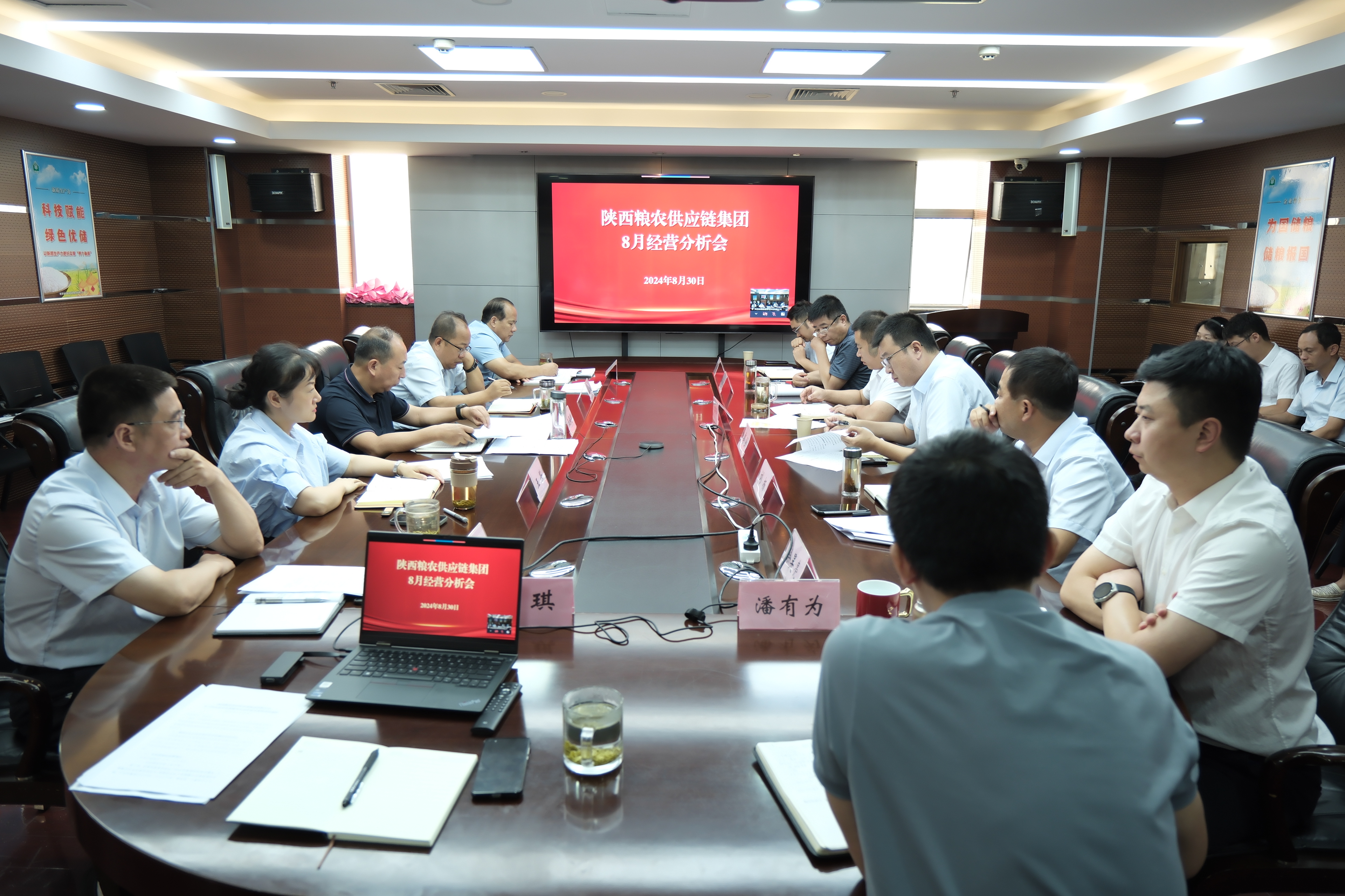 供應(yīng)鏈集團(tuán)：召開2024年8月經(jīng)營分析會(huì)