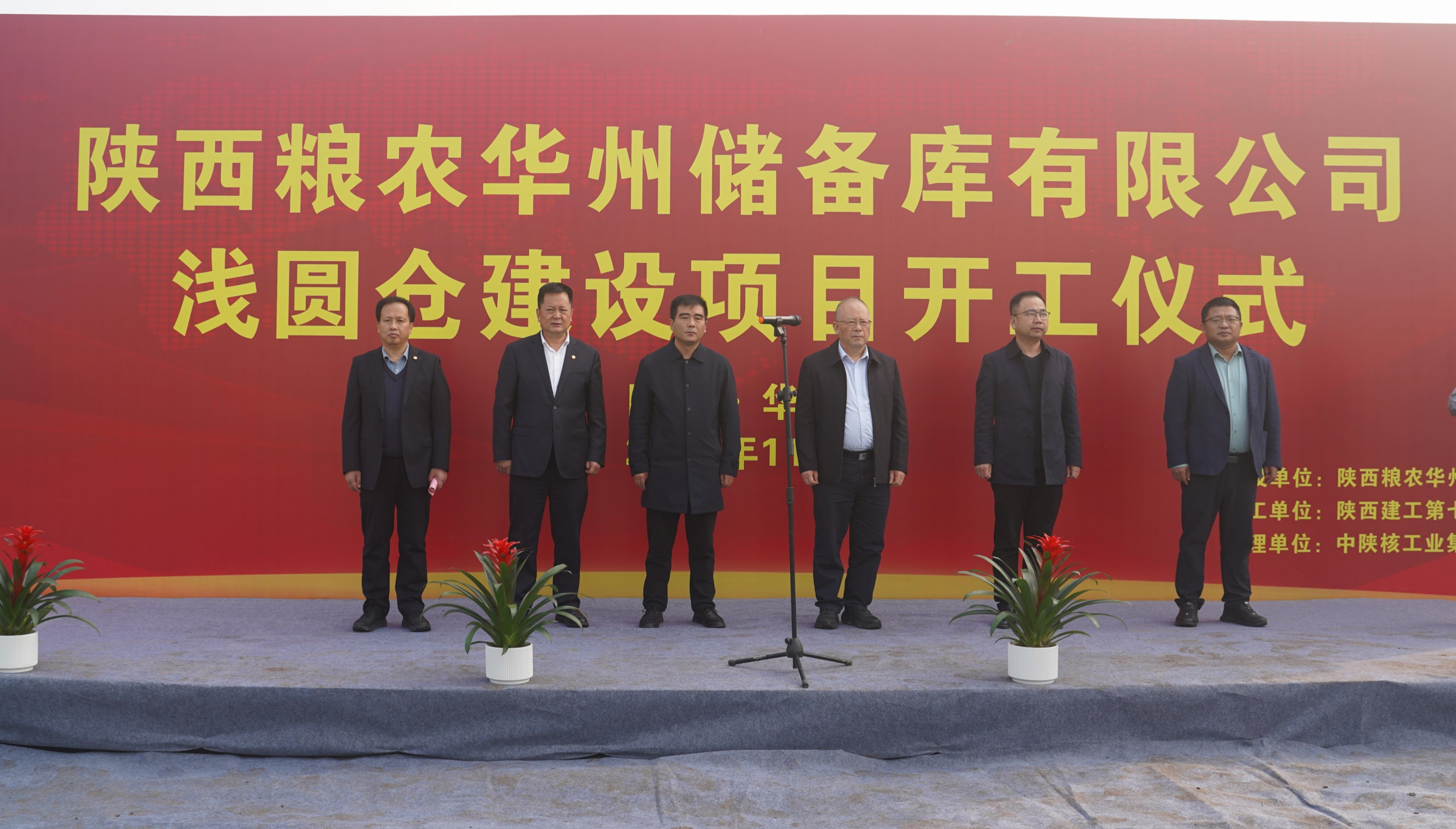 陜儲糧集團(tuán)：華州儲備庫淺圓倉項(xiàng)目舉行開工儀式